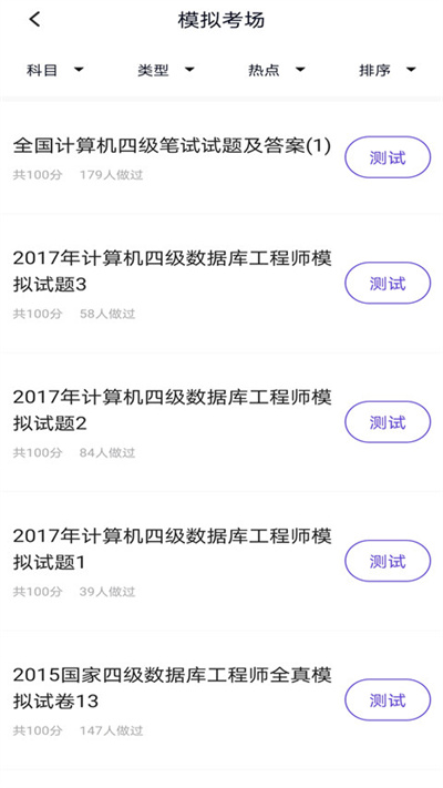 计算机四级考试题库