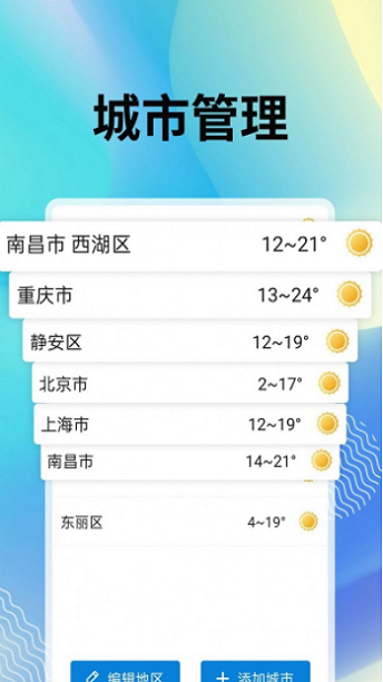 霞光天气预报