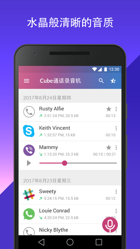 Cube通话录音器高级版截图