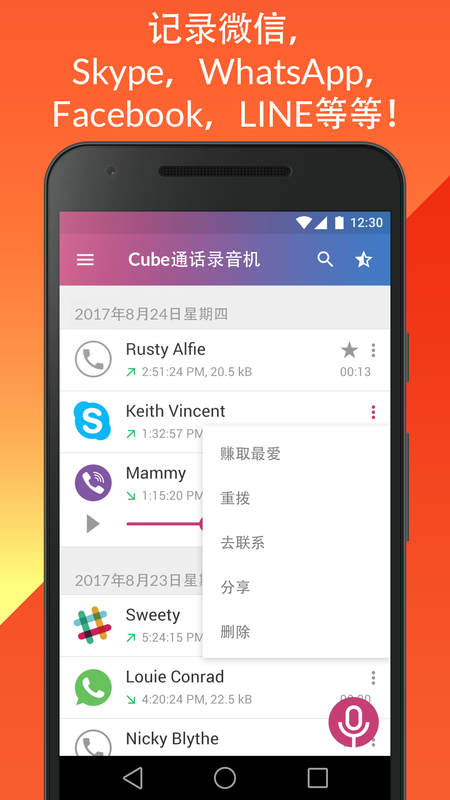 Cube通话录音器高级版截图