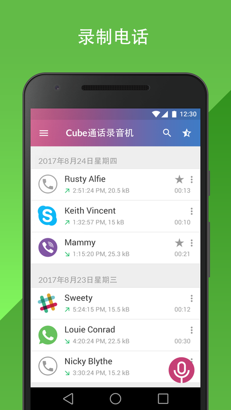 Cube通话录音器高级版截图