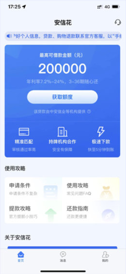 安信花安卓app截图