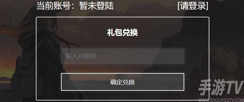 明日方舟兑换码输入领取位置在哪里 明日方舟兑换码入口位置攻略