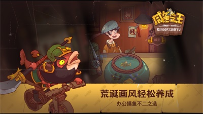 鹹魚之王內置菜單版