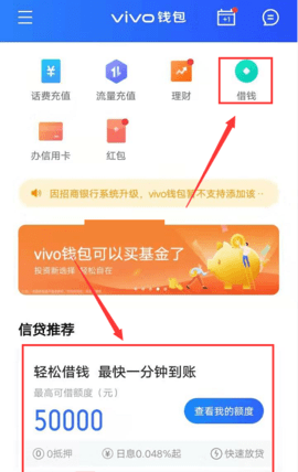 vivo钱包借钱平台