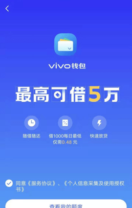 vivo钱包借钱平台