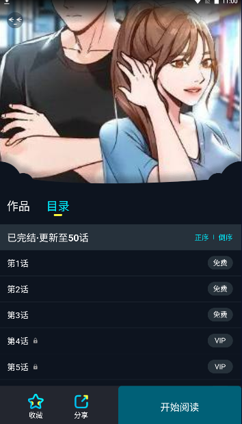 jasmine漫画安卓版截图