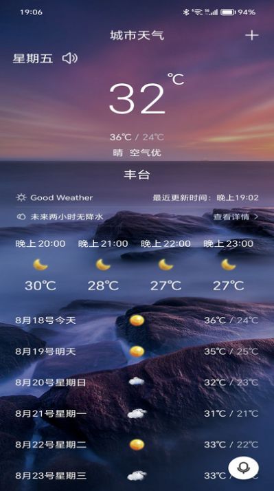 行风天气预报截图