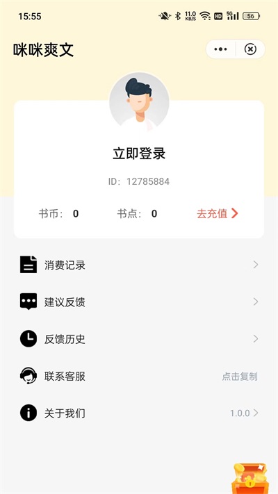 咪咪爽文app截图