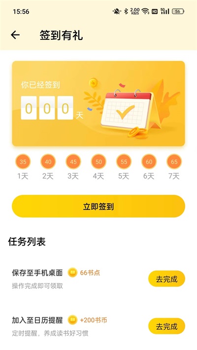 咪咪爽文app截图