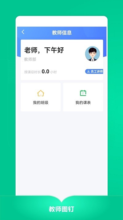 教师图钉截图