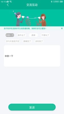 探亲家长端截图