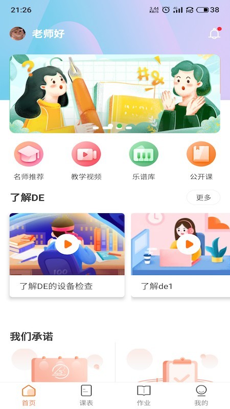 DE音乐课堂