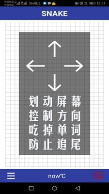 单词蛇截图