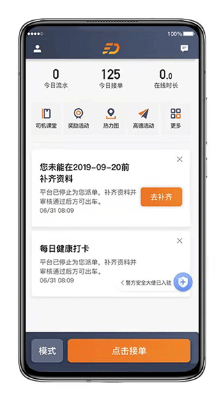 喜行约车趣接单版app