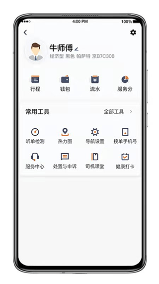 喜行约车趣接单版app