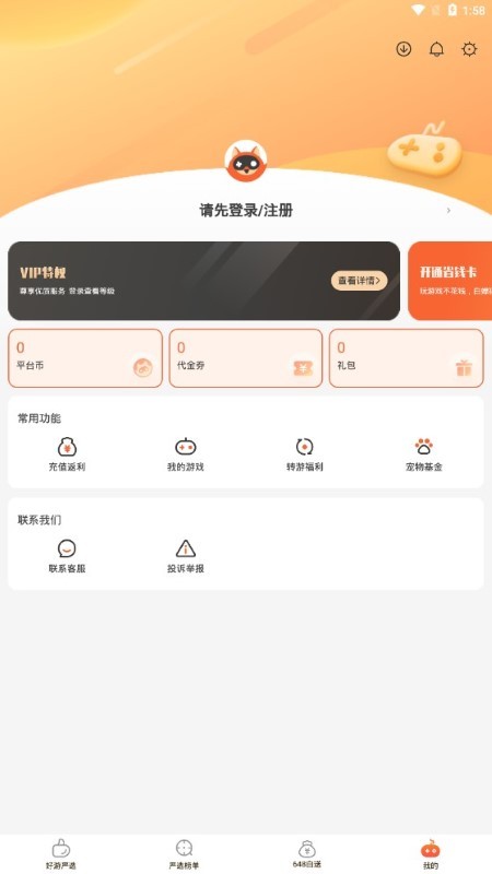 狐狸手游折扣app