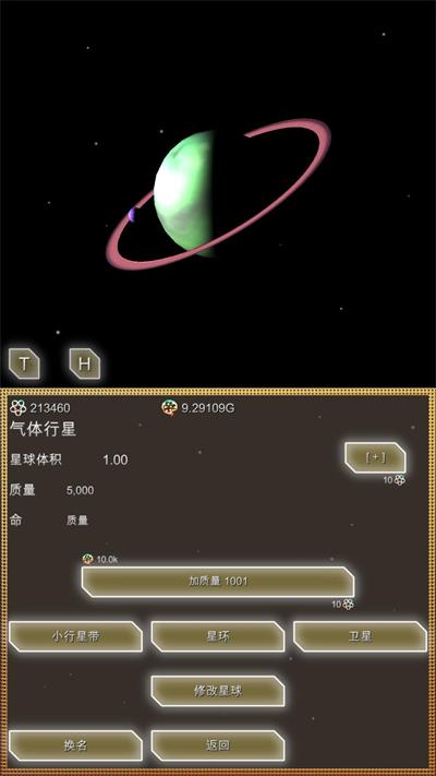 进化星球截图