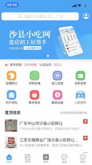 沙县小吃网截图