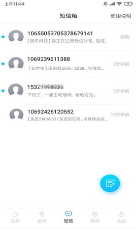 云小号截图