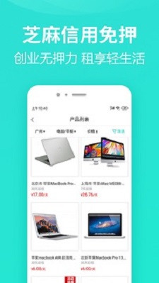 人人租机租赁