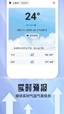 天气好伙伴截图