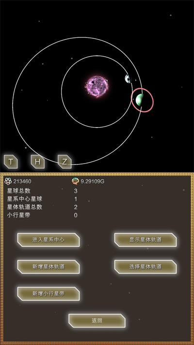 进化星球截图