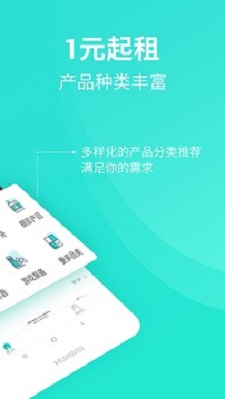 人人租机租赁