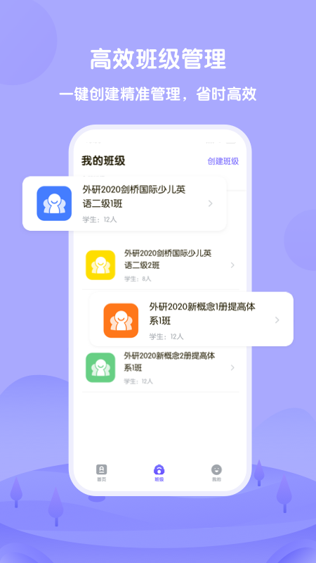 外研U学教师端截图