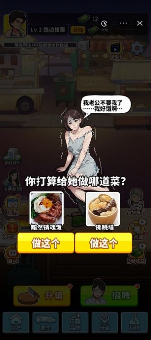 我要當食神