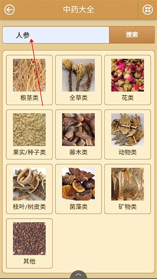 中藥圖解百科大全