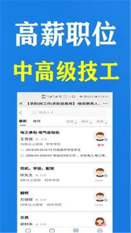 瑞安群英人才网招聘截图