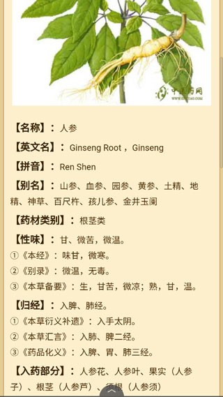 中藥圖解百科大全