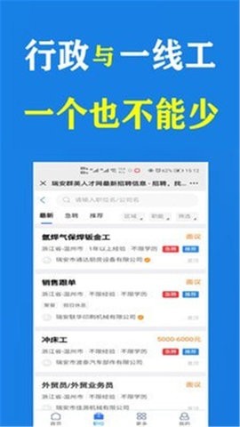 瑞安群英人才网招聘截图