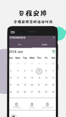 strong健身截图
