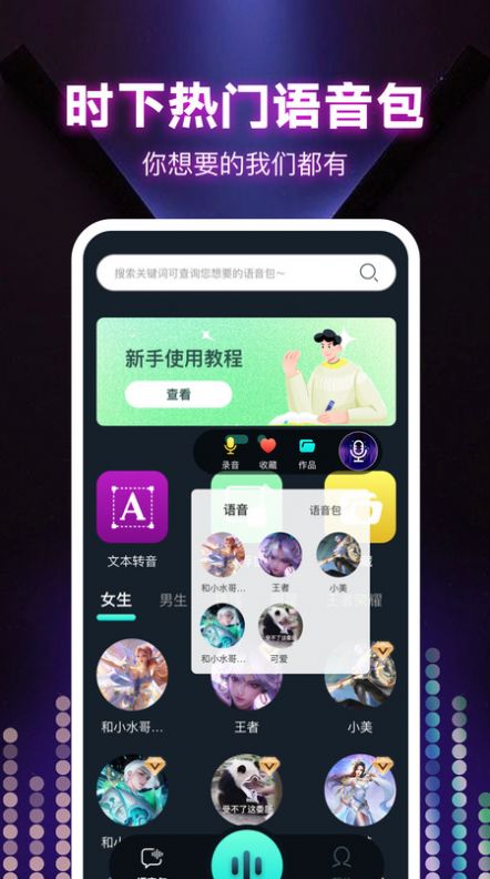 变声器大全截图