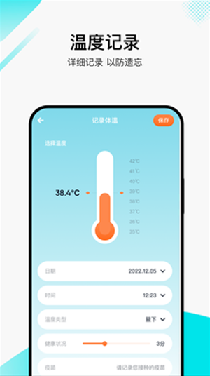 丫丫温度计助手
