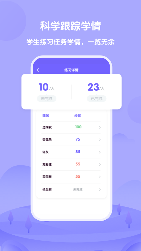 外研U学教师端截图