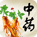 中药图解百科大全