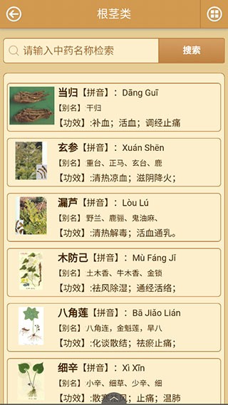 中藥圖解百科大全