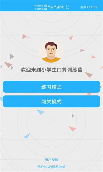 小学口算截图