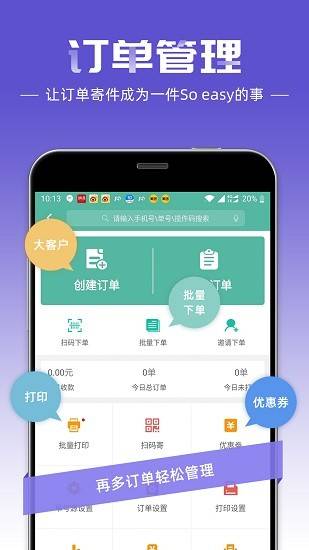 快宝快递员app