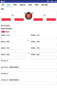 列车水牌制作手机版