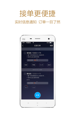 帮邦行司机端app