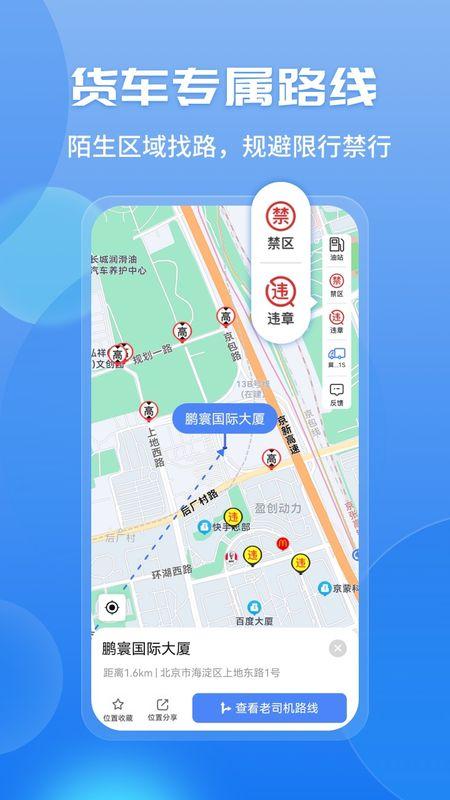 车旺大卡8.3.5版本截图