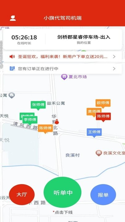 小旗代驾司机端手机app