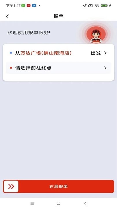 小旗代驾司机端手机app