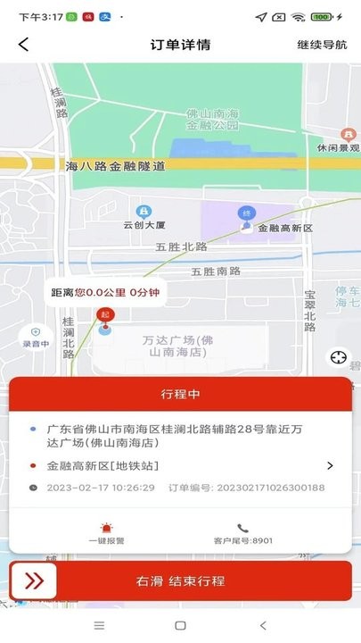 小旗代驾司机端手机app