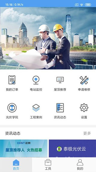 泰极光伏云免费截图