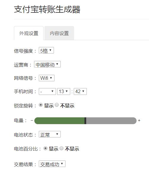 支付宝截图生成器免费